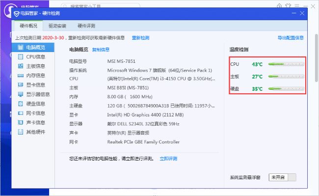 腾讯电脑管家如何检测电脑CPU温度