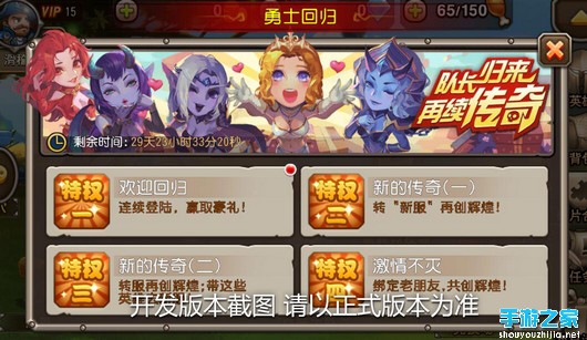 队长归来，再续传奇！ 《小冰冰传奇》回归系统闪亮登场！图片2
