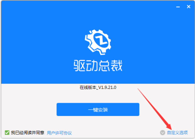 驱动总裁怎么安装使用