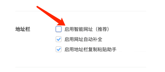 360浏览器如何关闭智能网址