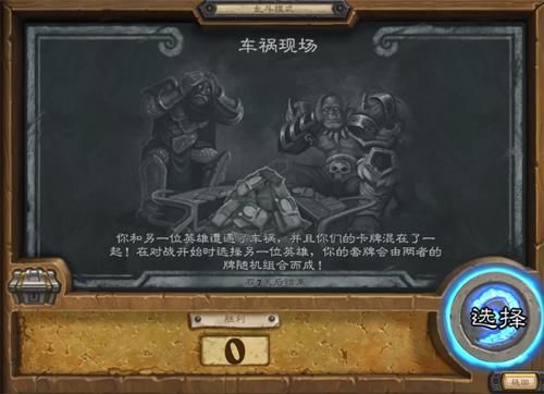 炉石传说车祸现场乱斗卡组推荐2021 车祸现场乱斗首胜卡组搭配攻略