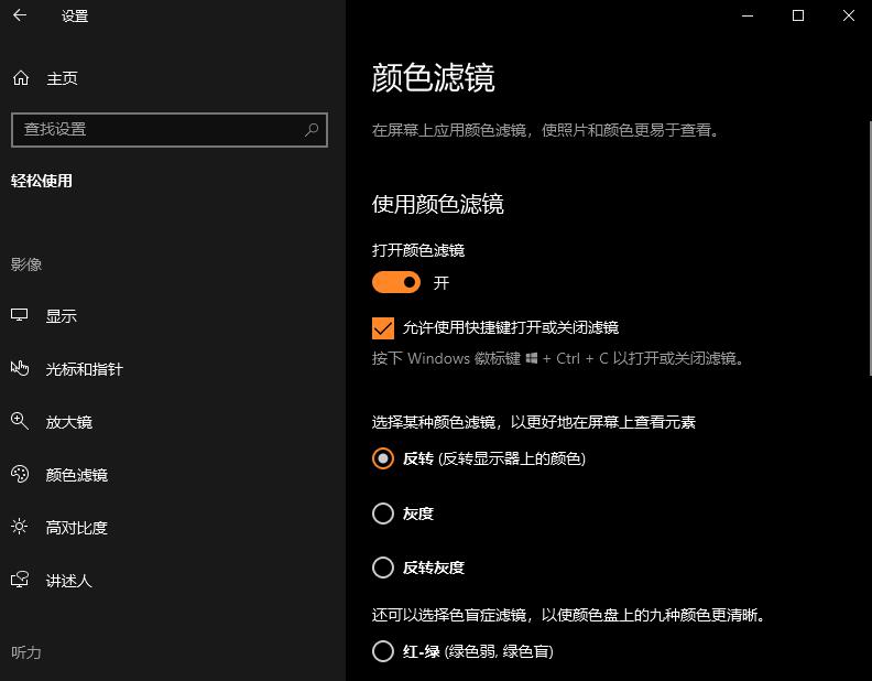 Win10颜色滤镜功能如何开启