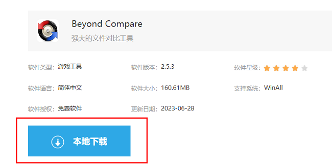 Beyond Compare怎么下载安装