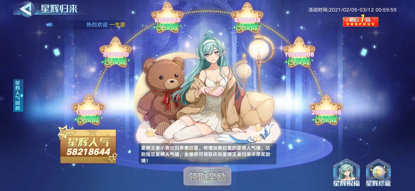 奥拉星手游星辉王者祝福兑换码分享 星辉王者祝福兑换码怎么获得？图片2