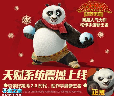 元旦福利放送 《功夫熊猫》官方手游天赋系统解析图片1
