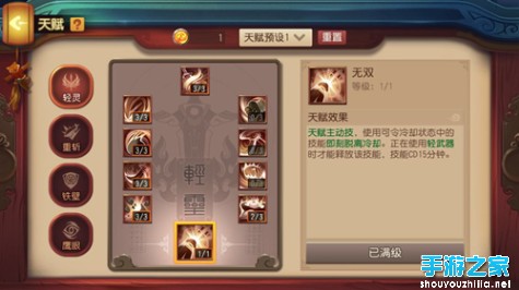 元旦福利放送 《功夫熊猫》官方手游天赋系统解析图片2