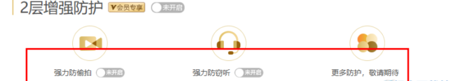 金山毒霸怎么开启隐私保护