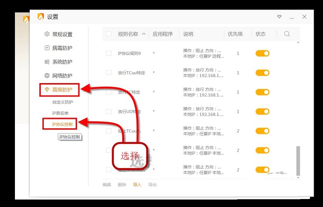 火绒安全软件如何设置屏蔽指定IP
