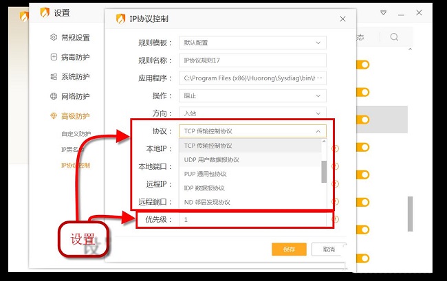 火绒安全软件如何设置屏蔽指定IP