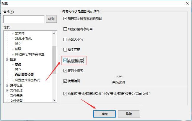UltraEdit怎么关闭自启动正则表达式