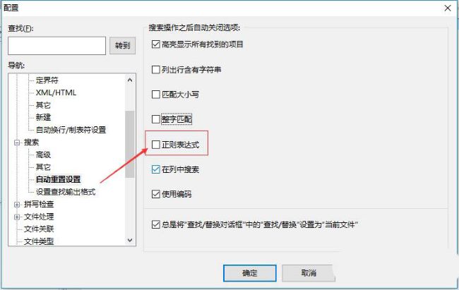 UltraEdit怎么关闭自启动正则表达式