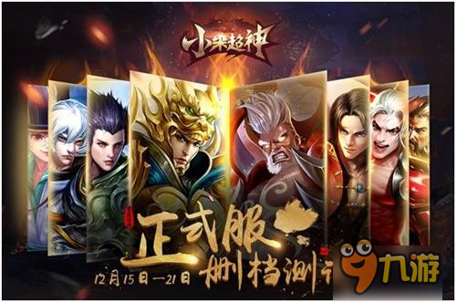 火力全开《小米超神》今日开启删档测试图片1