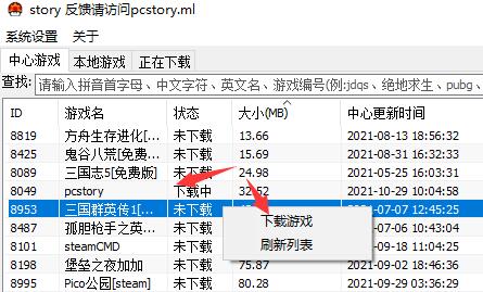 pcstory是什么软件