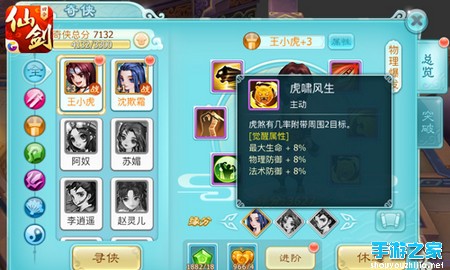 王小虎沈欺霜！《仙剑奇侠传3D回合》新一轮觉醒开启图片3