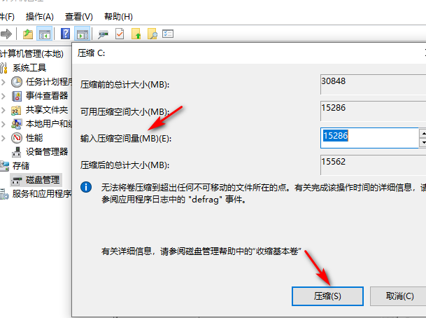win10系统硬盘怎么无损分区