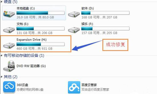 Win7移动硬盘打不开怎么办