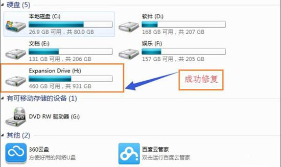 Win7移动硬盘打不开怎么办