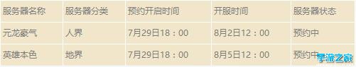 7月29日【元龙豪气】【英雄本色】预约开启图片1
