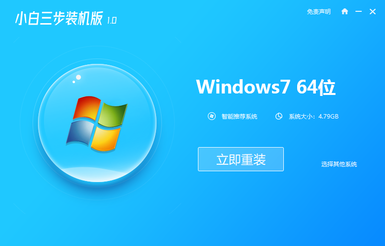 小白一键三步win10系统能装win7系统