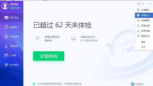 腾讯电脑管家如何开启极简模式