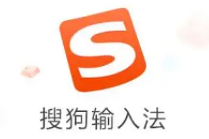 搜狗输入法如何设置字体大小