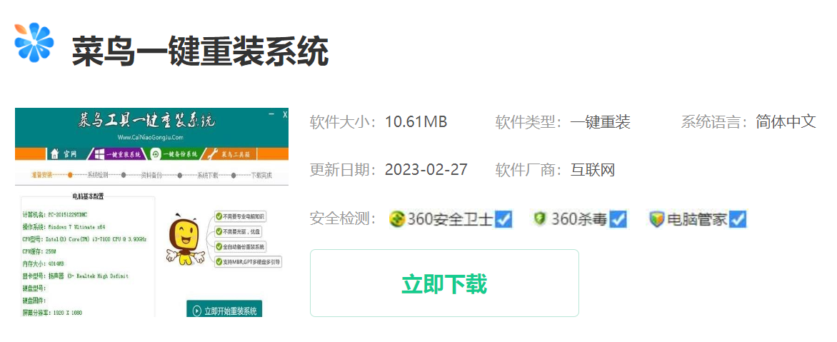菜鸟一键重装系统工具介绍