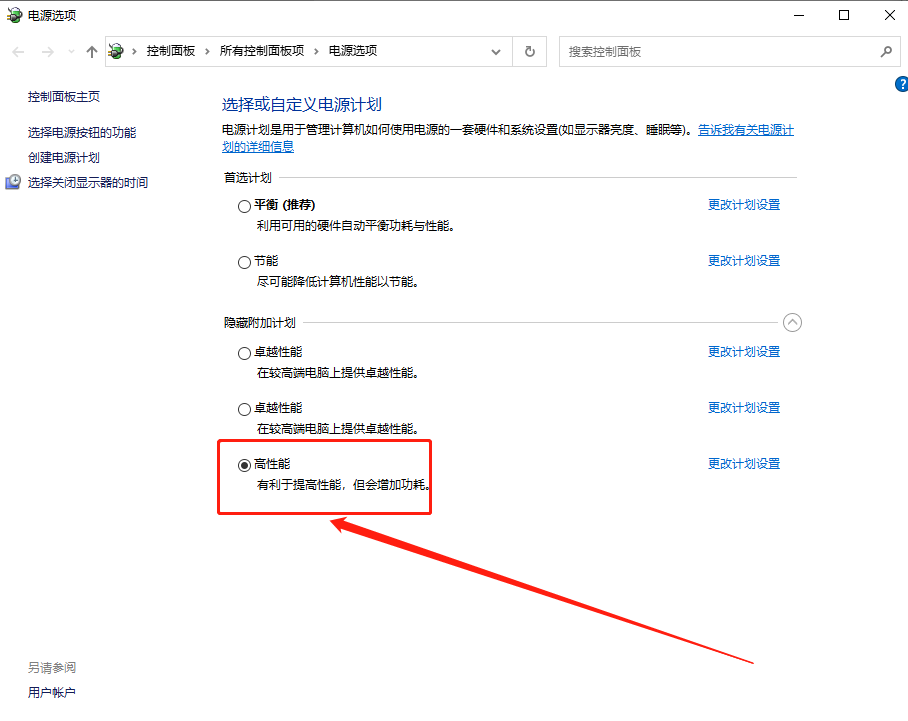 win10电源高性能被隐藏怎么打开