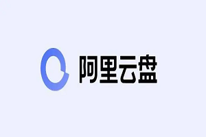 阿里云盘怎么关闭开机时自动启动