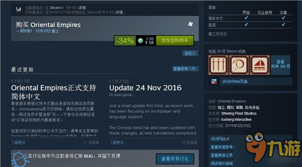 《东方帝国》正式加入简体中文！外国人眼中的中国历史图片1