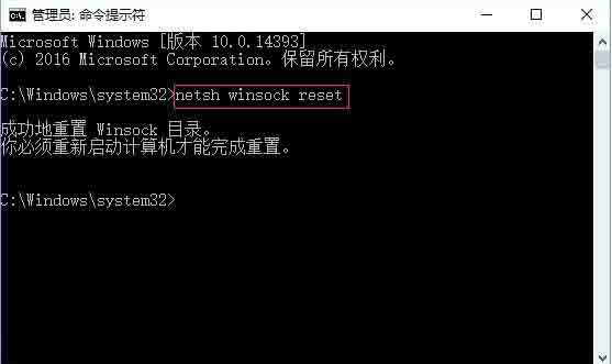 win10提示windows sockets启动失败怎么办