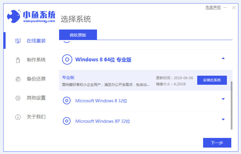 电脑怎么重装Win8.1系统？Windows8.1系统的重装教程