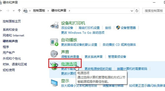 Win10如何修改系统散热方式