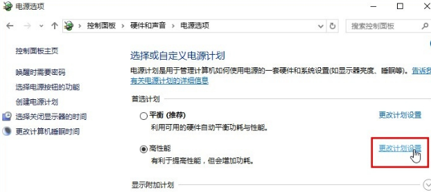 Win10如何修改系统散热方式