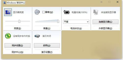 Win10系统怎么打开移动中心