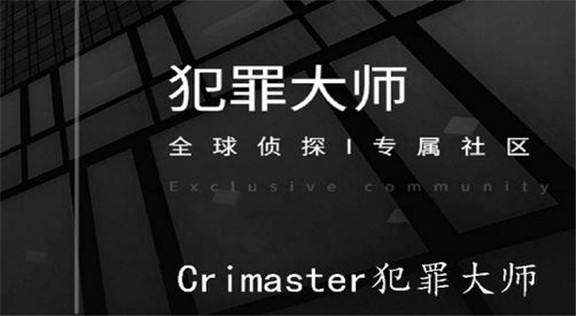犯罪大师完美谢幕答案是什么?完美谢幕答案一览