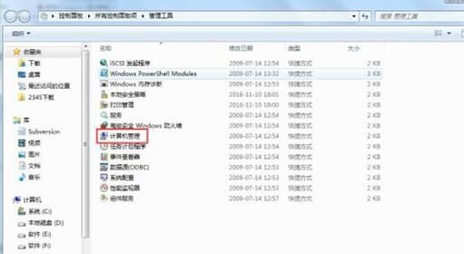 win7如何启用超级管理员账户