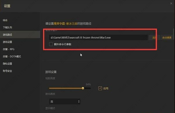 up对战平台怎么设置游戏路径