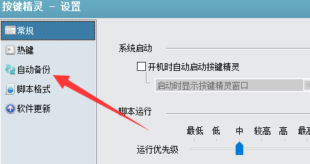 按键精灵怎么设置自动保存
