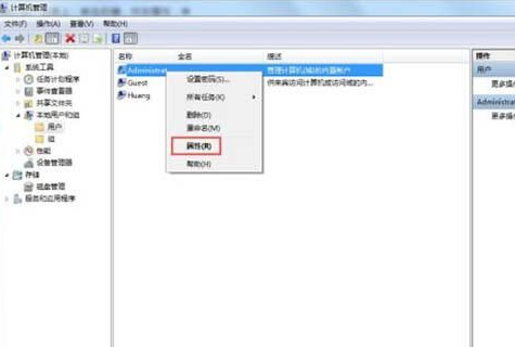 win7如何启用超级管理员账户