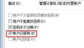 win7如何启用超级管理员账户