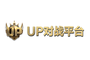 up对战平台怎么设置游戏路径