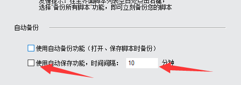 按键精灵怎么设置自动保存