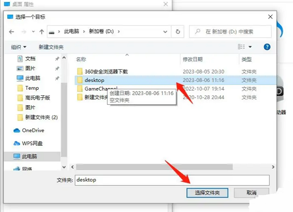 Win10怎么将桌面文件路径改到d盘