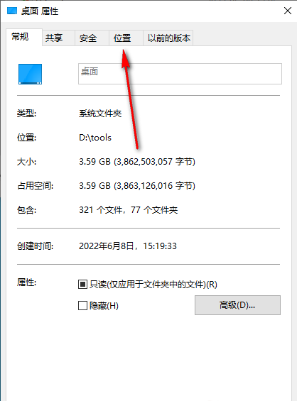Win10怎么将桌面文件路径改到d盘