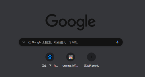谷歌浏览器如何开启黑色模式