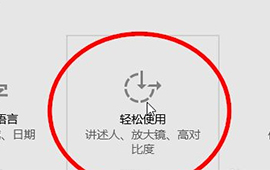 win10放大镜如何更改设置