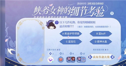 王者荣耀峡谷女神的细节考验3月4日答案大全图片4