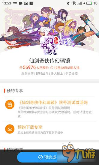 《仙剑奇侠传幻璃镜》首次渠道12月22日正式开启图片3