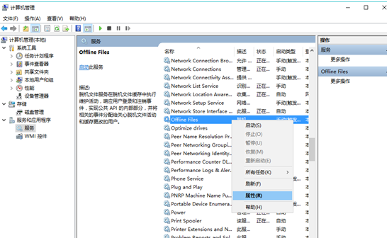 win10怎样解除脱机状态
