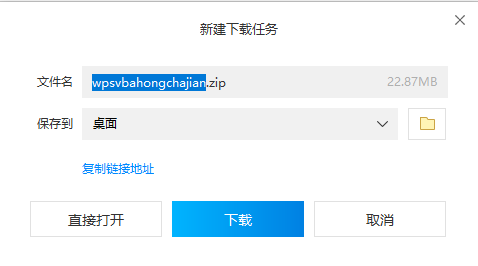 wps vba宏插件怎么下载安装